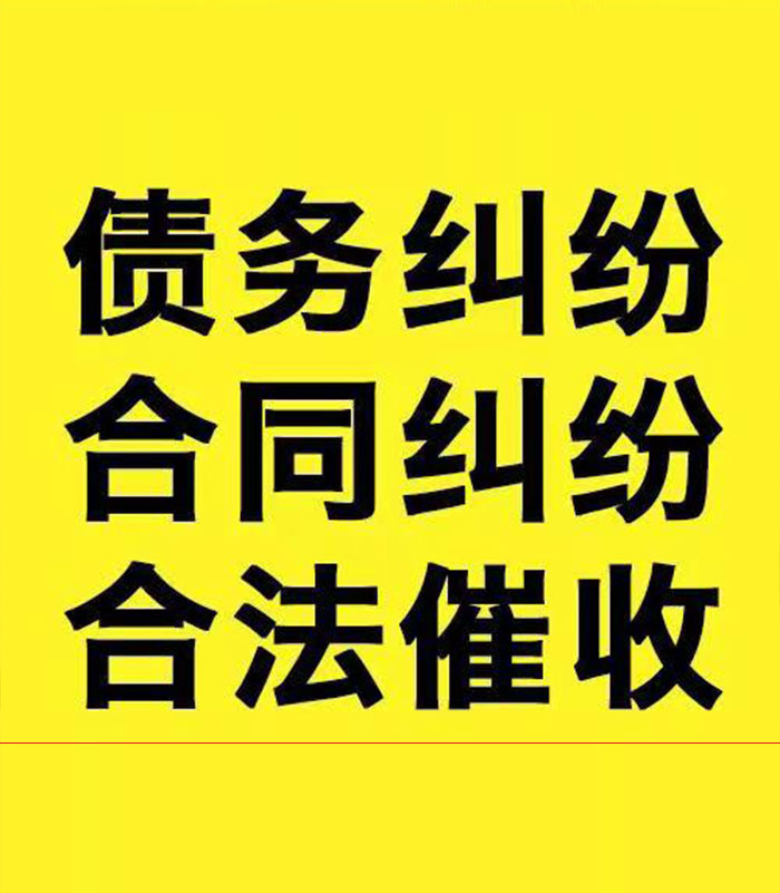 浩口原种场专业要账公司